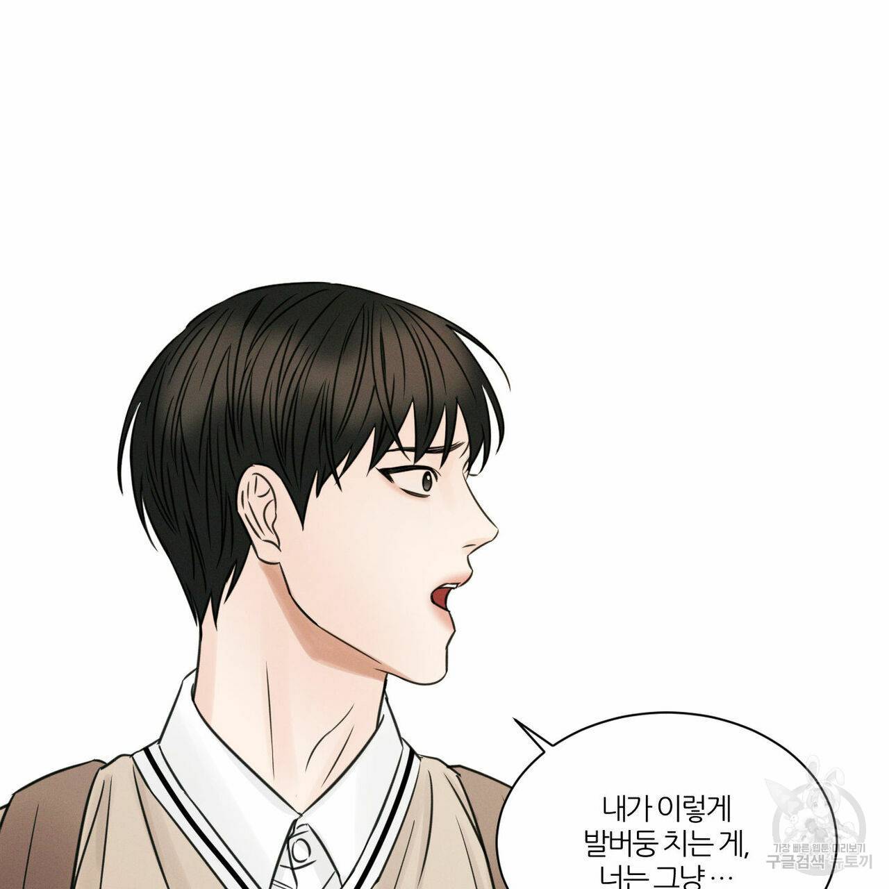 나를 사랑하지 않아도 25화 17