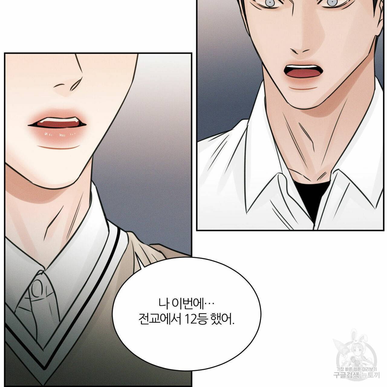 나를 사랑하지 않아도 25화 19