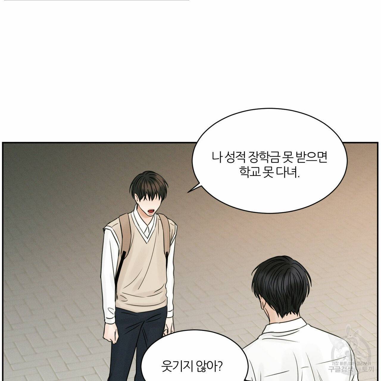 나를 사랑하지 않아도 25화 20
