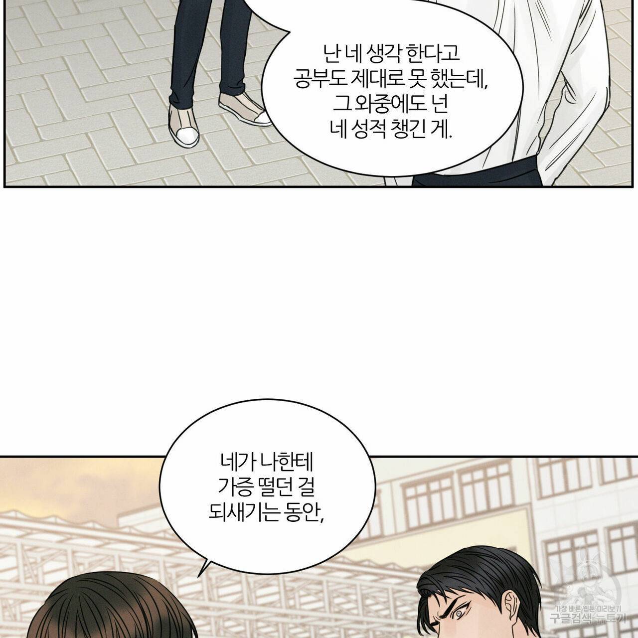 나를 사랑하지 않아도 25화 21