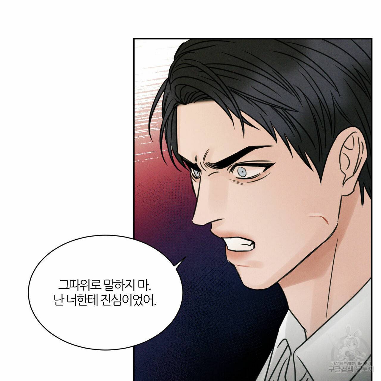 나를 사랑하지 않아도 25화 23