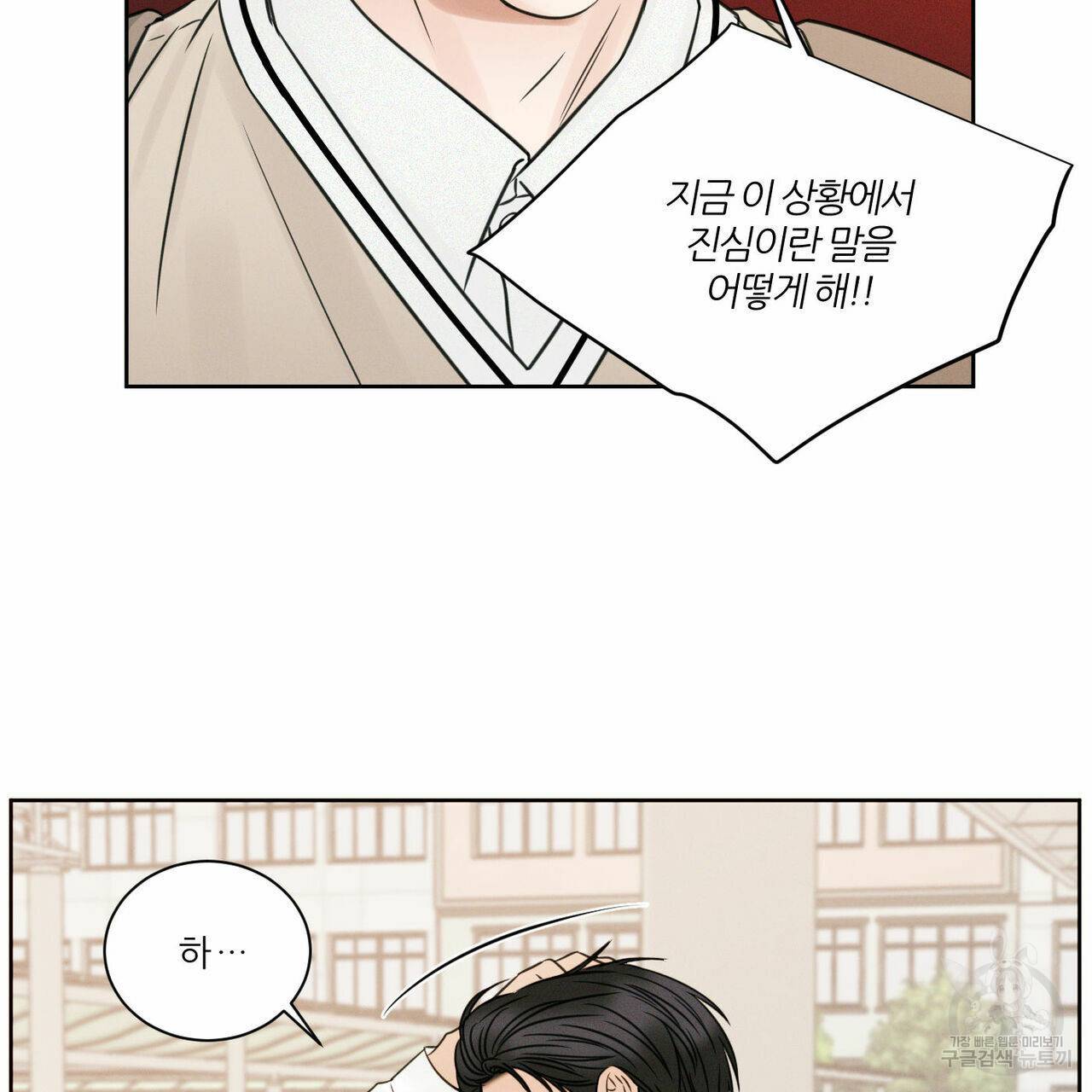 나를 사랑하지 않아도 25화 26