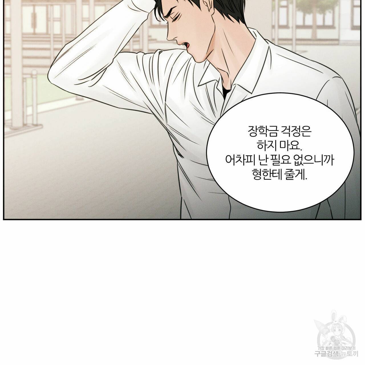 나를 사랑하지 않아도 25화 27