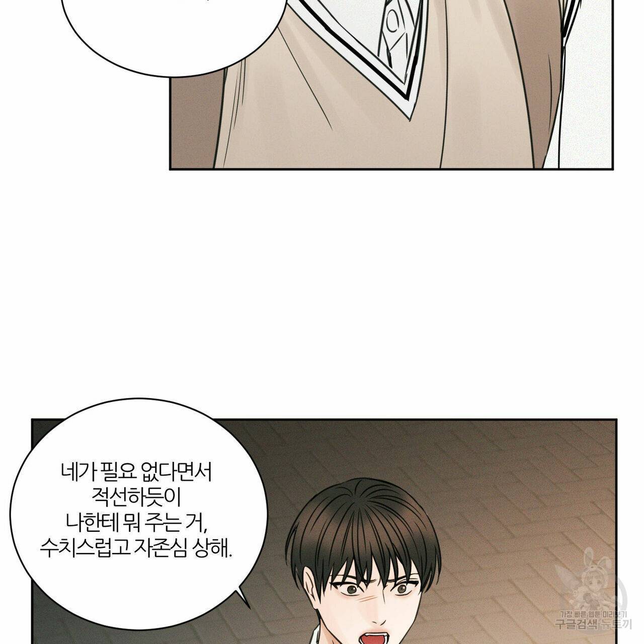 나를 사랑하지 않아도 25화 30