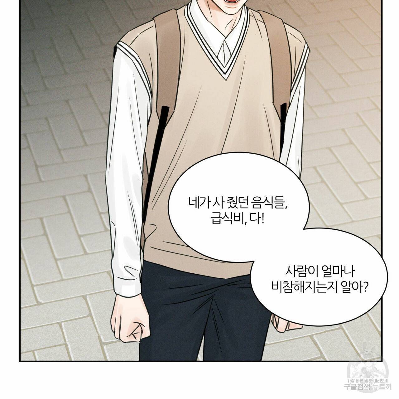 나를 사랑하지 않아도 25화 31