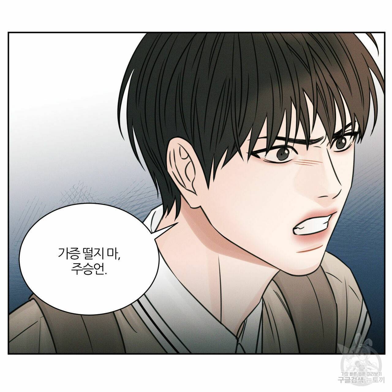 나를 사랑하지 않아도 25화 33