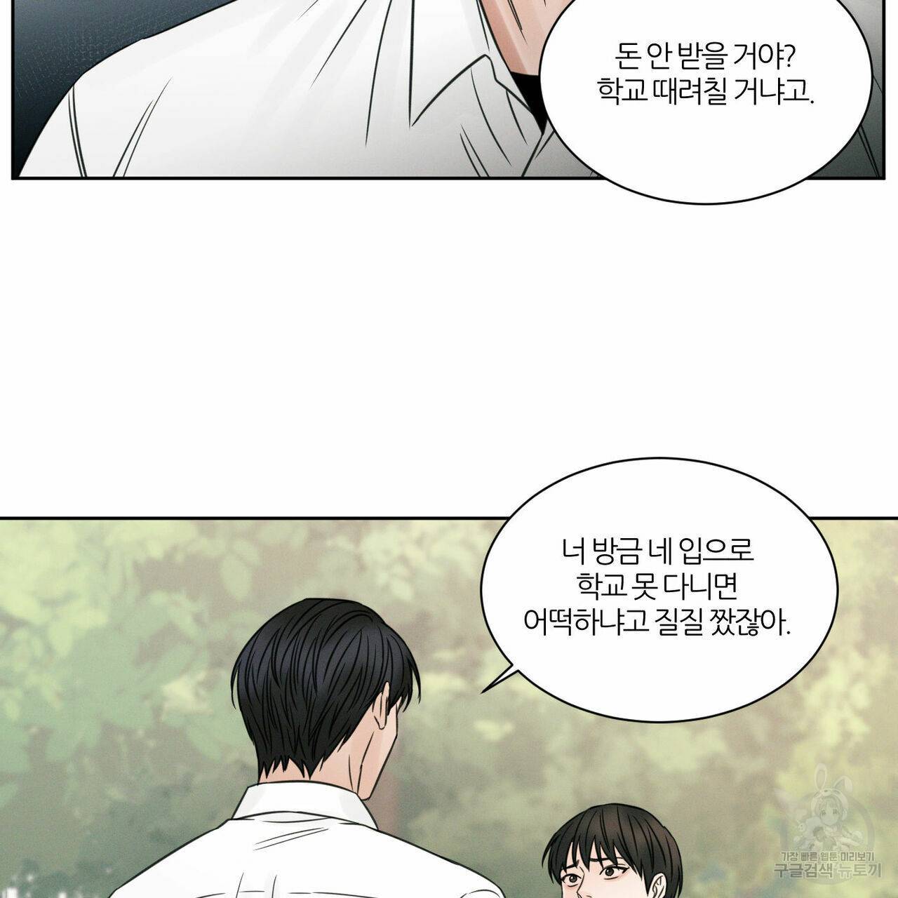 나를 사랑하지 않아도 25화 35