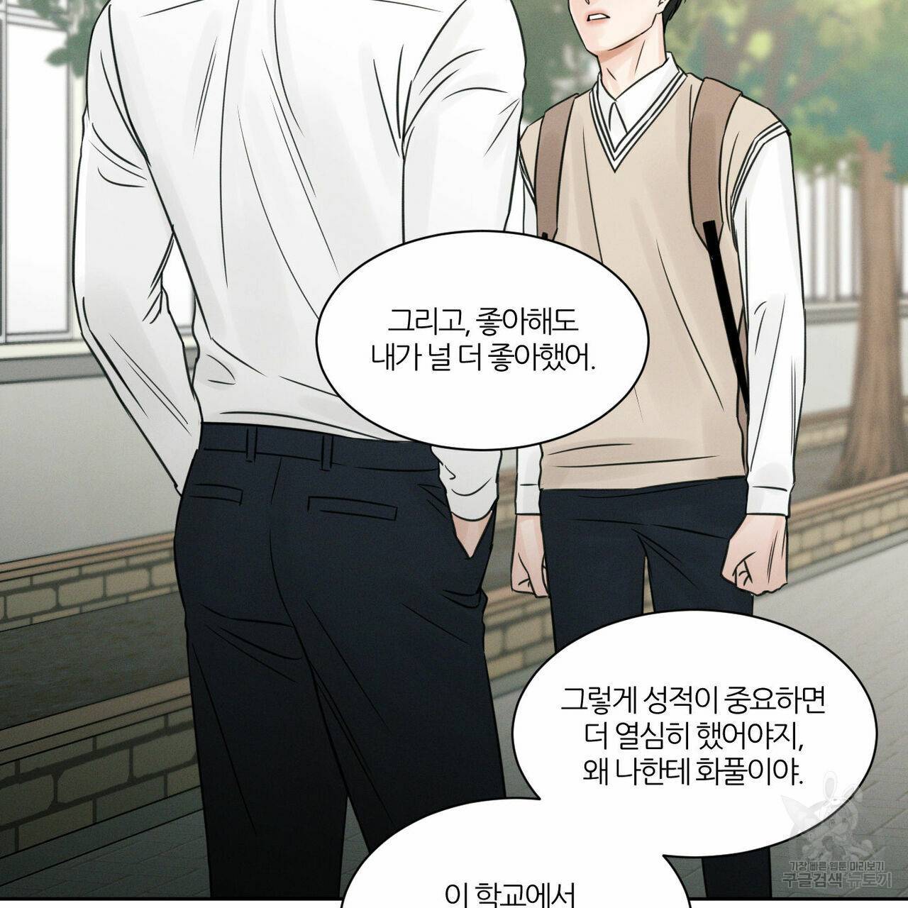 나를 사랑하지 않아도 25화 36