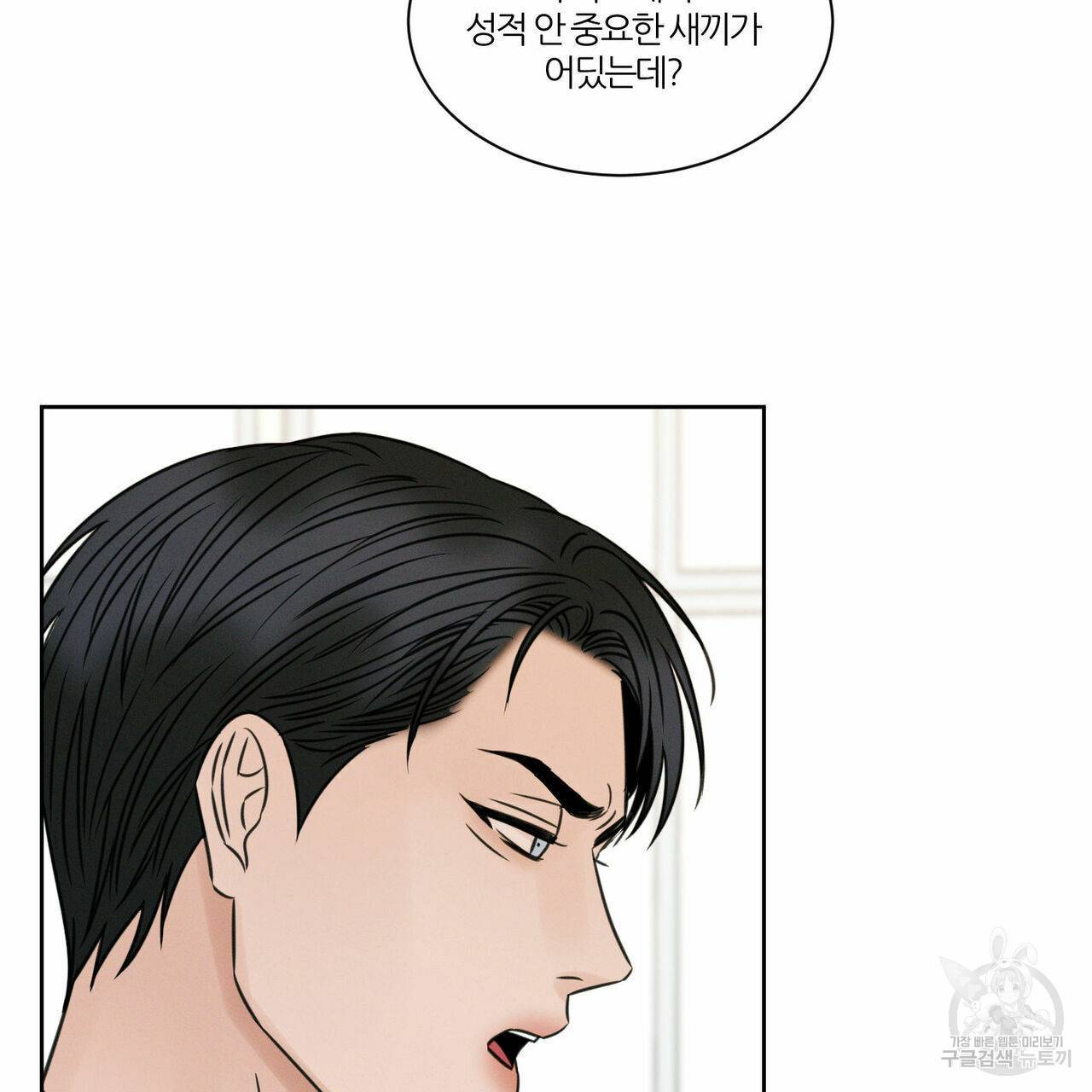 나를 사랑하지 않아도 25화 37