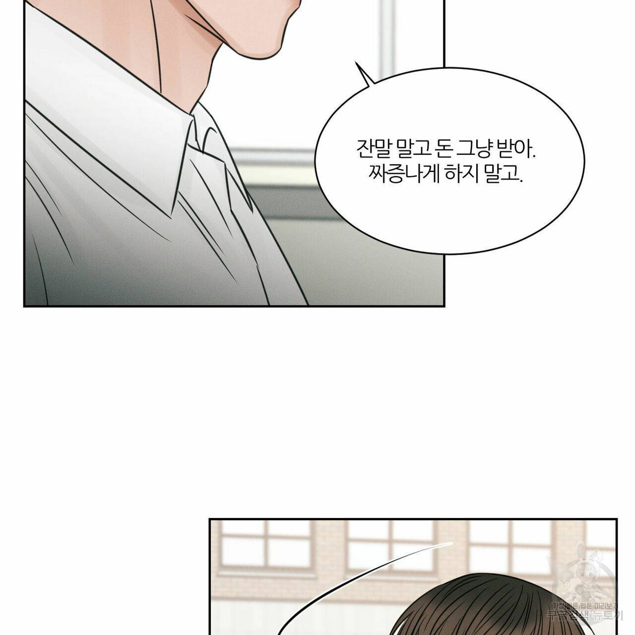 나를 사랑하지 않아도 25화 38