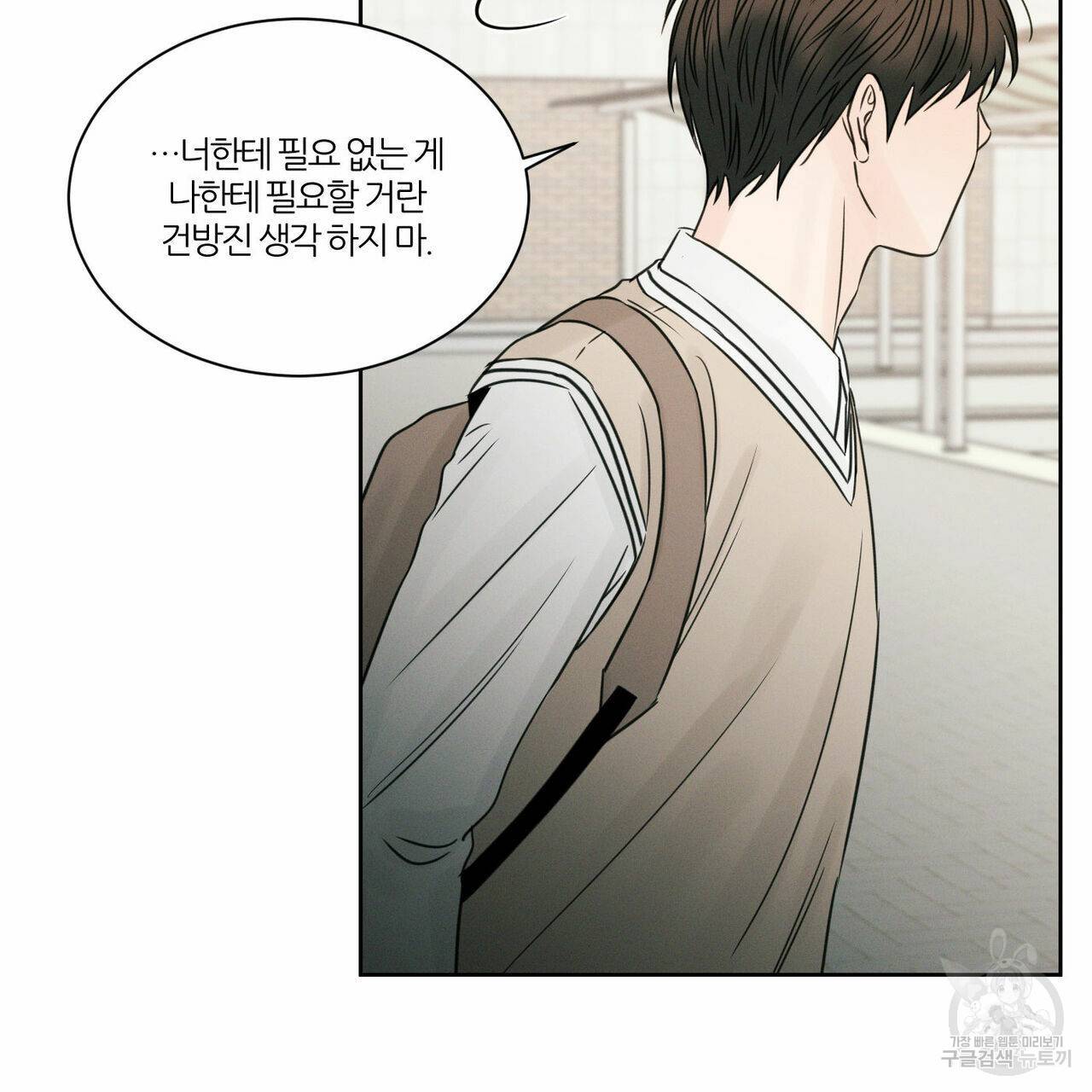 나를 사랑하지 않아도 25화 39