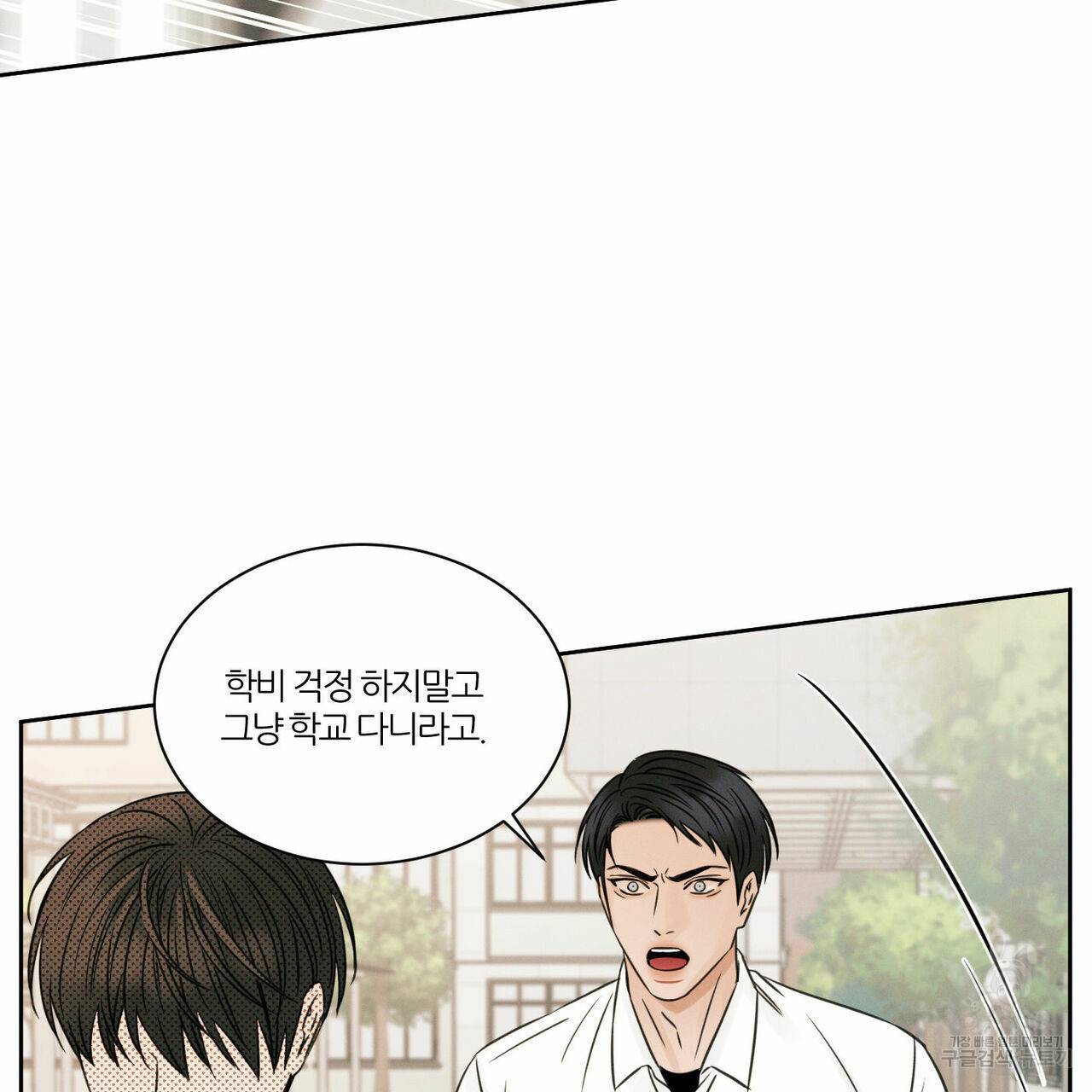 나를 사랑하지 않아도 25화 42