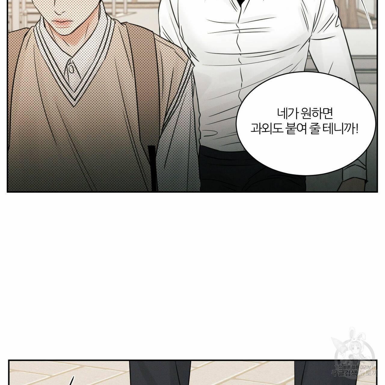 나를 사랑하지 않아도 25화 43