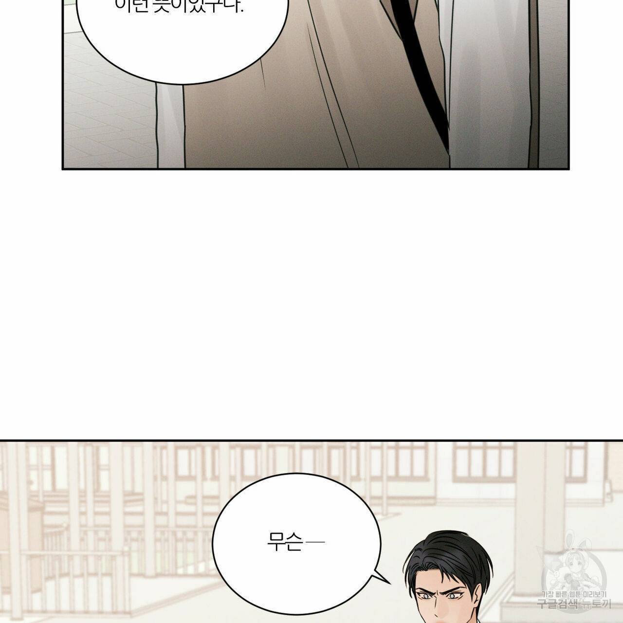 나를 사랑하지 않아도 25화 46