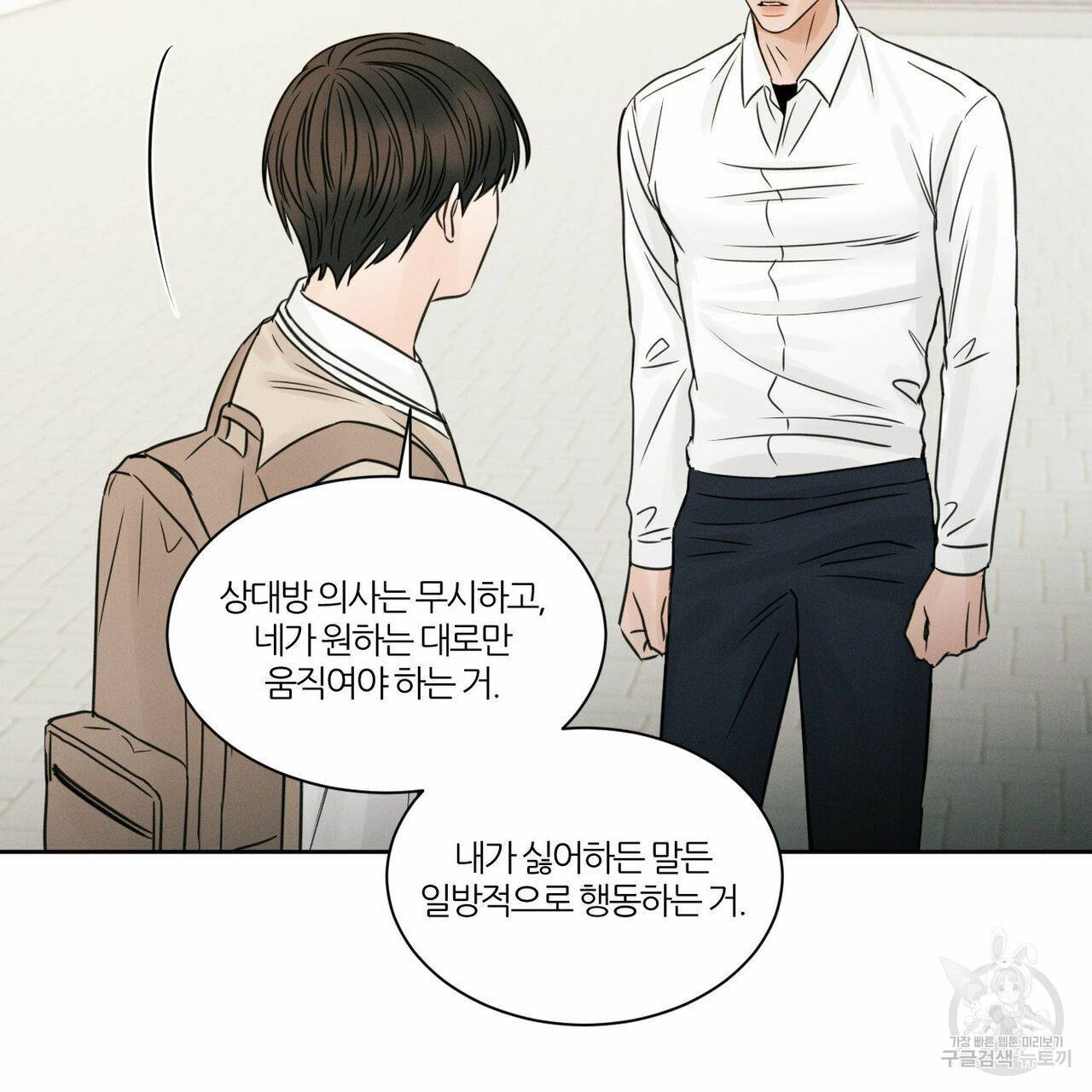 나를 사랑하지 않아도 25화 47