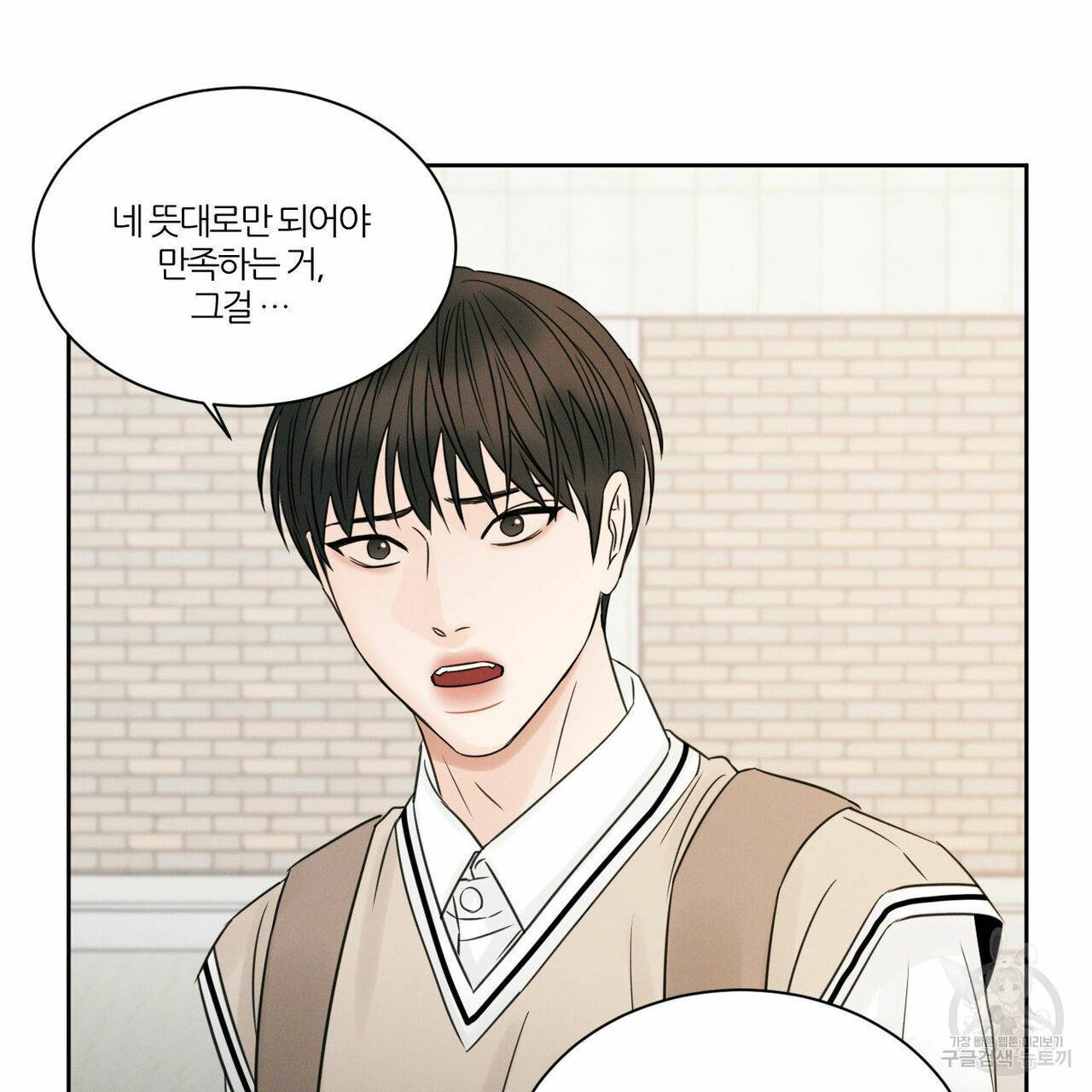 나를 사랑하지 않아도 25화 49