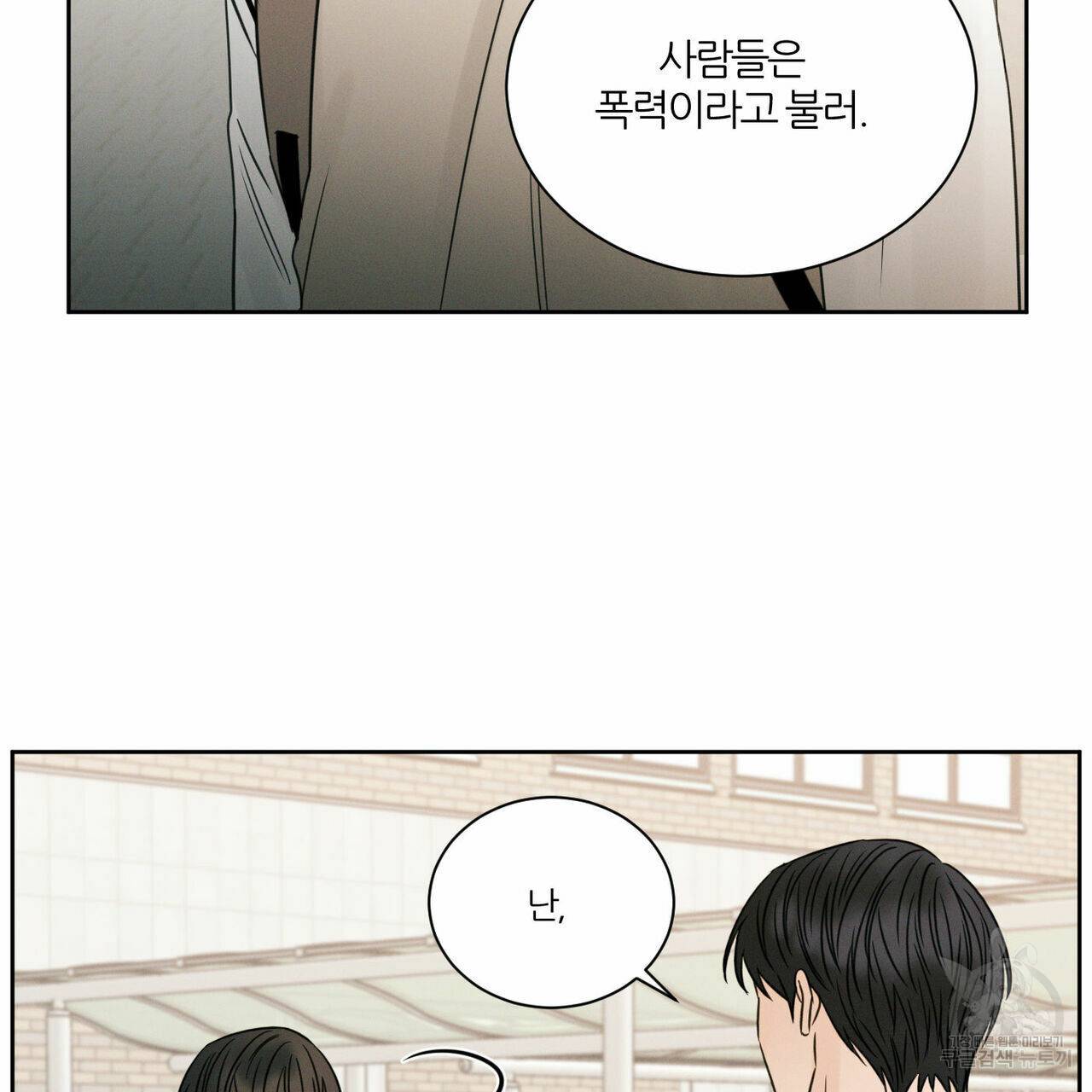 나를 사랑하지 않아도 25화 50