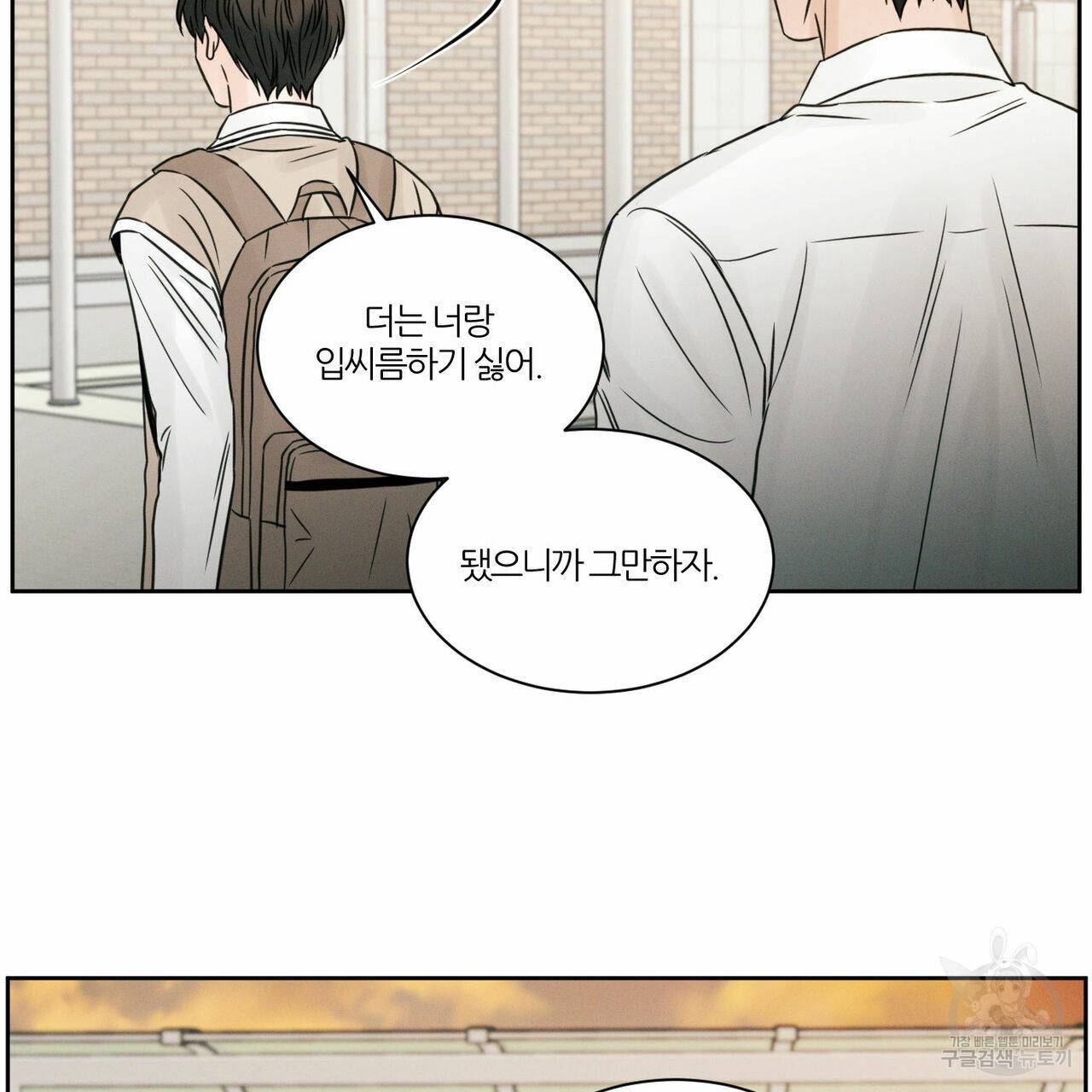 나를 사랑하지 않아도 25화 51