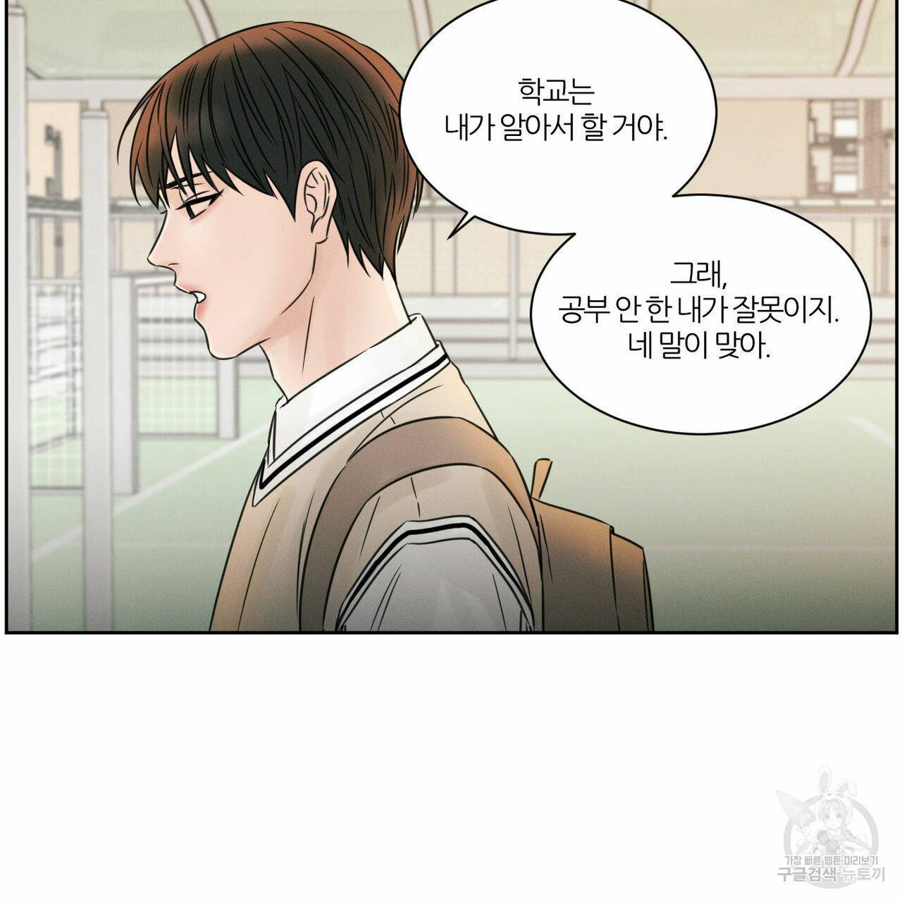 나를 사랑하지 않아도 25화 52