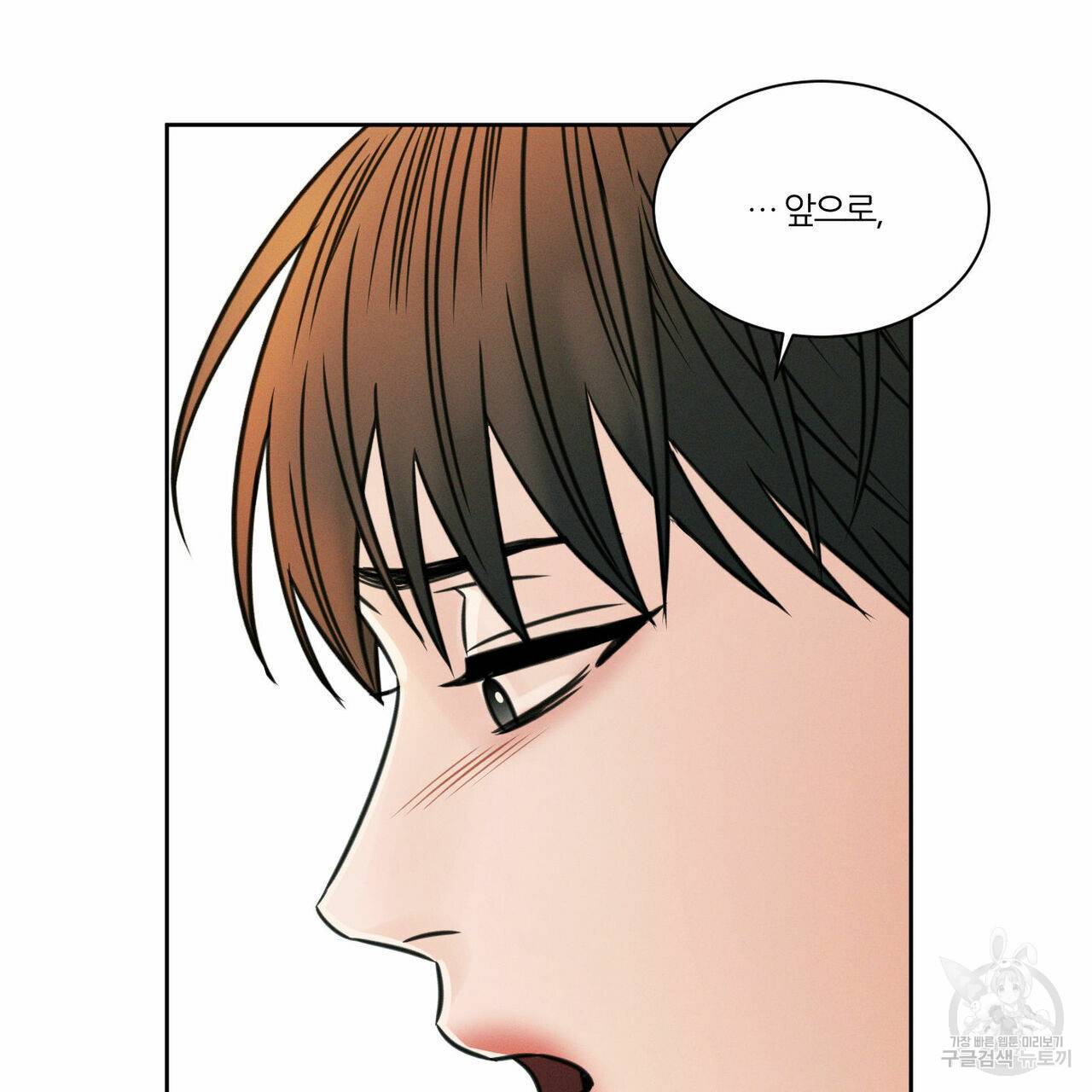 나를 사랑하지 않아도 25화 53