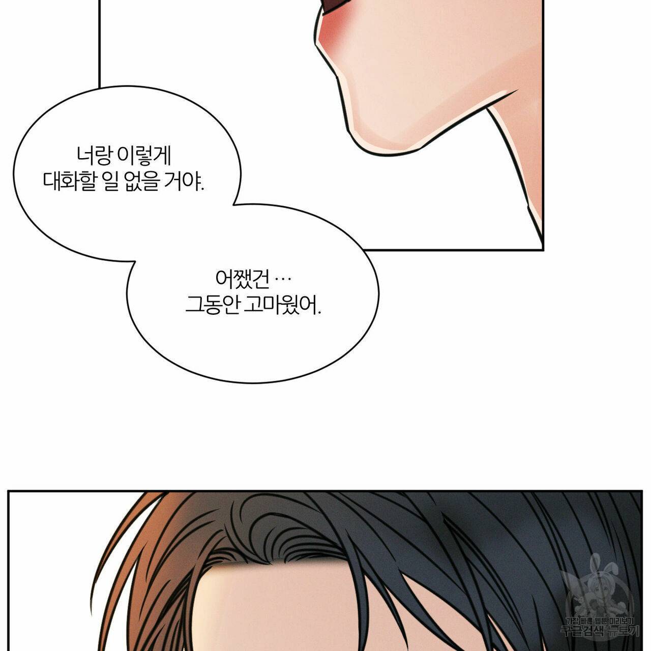 나를 사랑하지 않아도 25화 54
