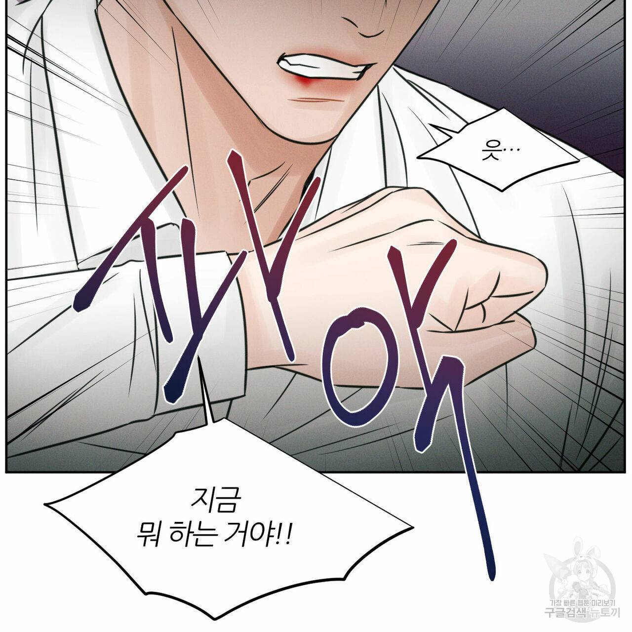 나를 사랑하지 않아도 25화 63
