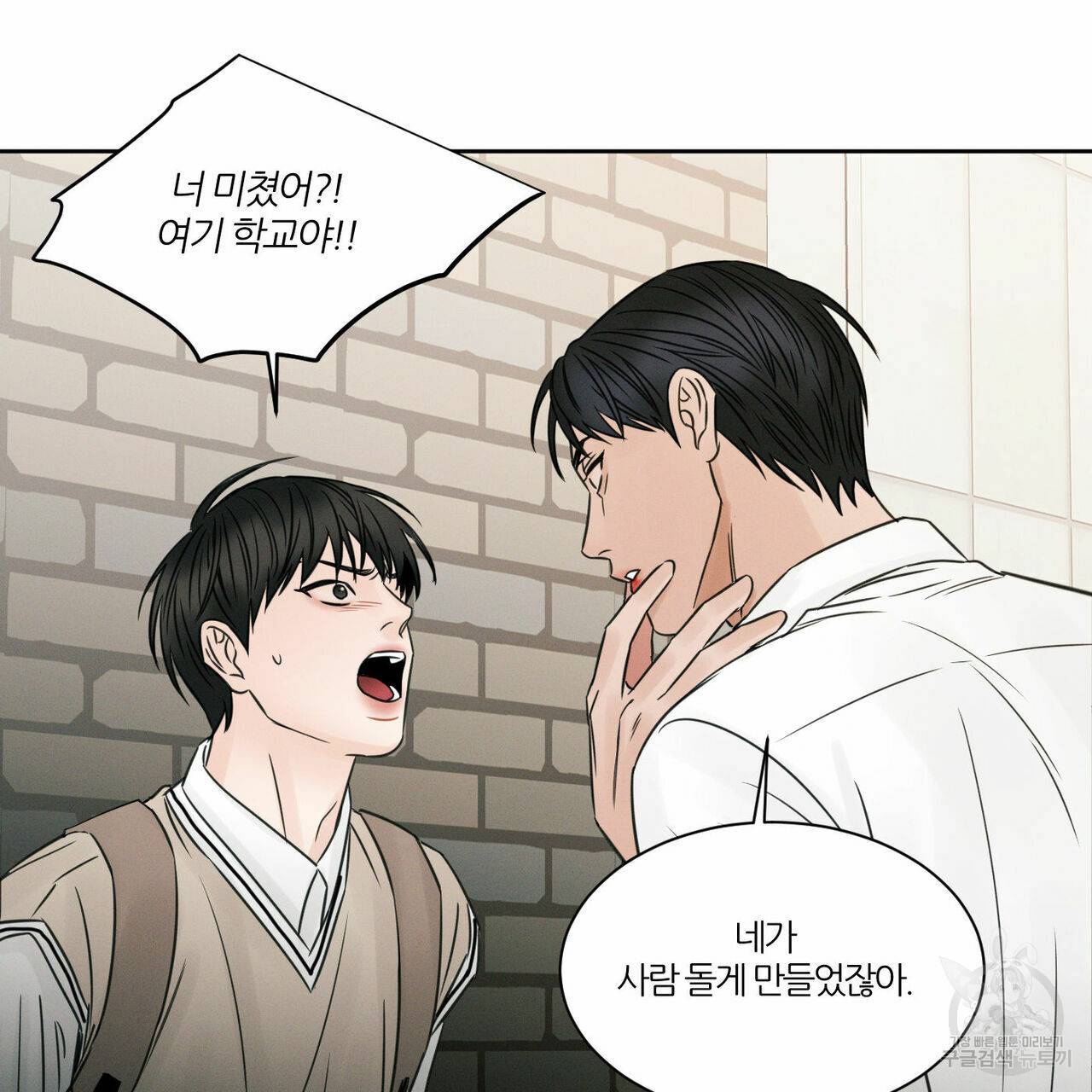 나를 사랑하지 않아도 25화 65