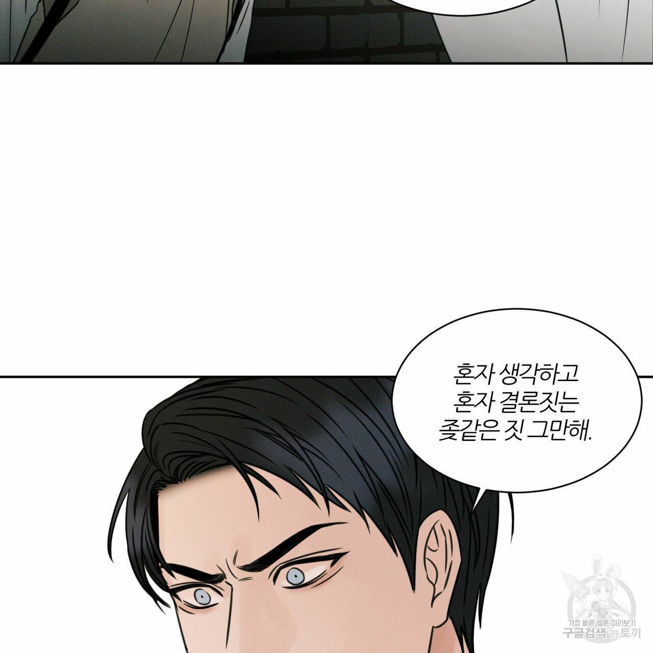 나를 사랑하지 않아도 25화 66