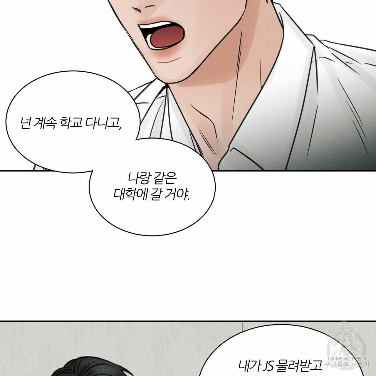 나를 사랑하지 않아도 25화 67