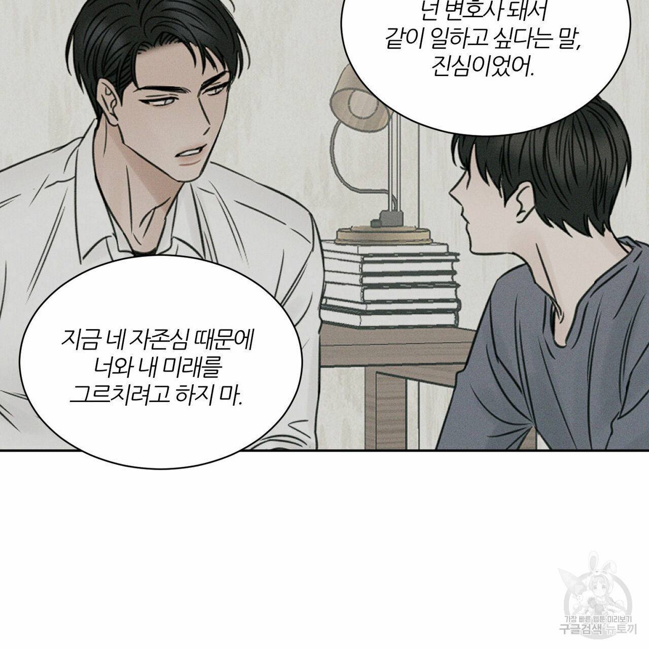 나를 사랑하지 않아도 25화 68