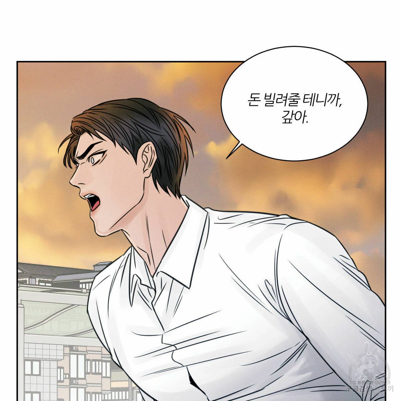 나를 사랑하지 않아도 25화 69