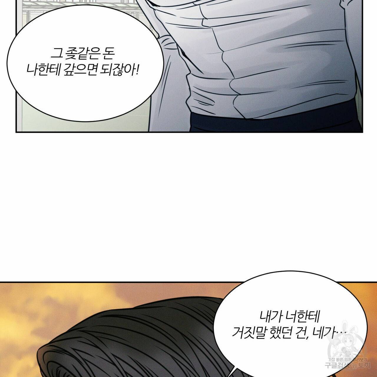 나를 사랑하지 않아도 25화 70