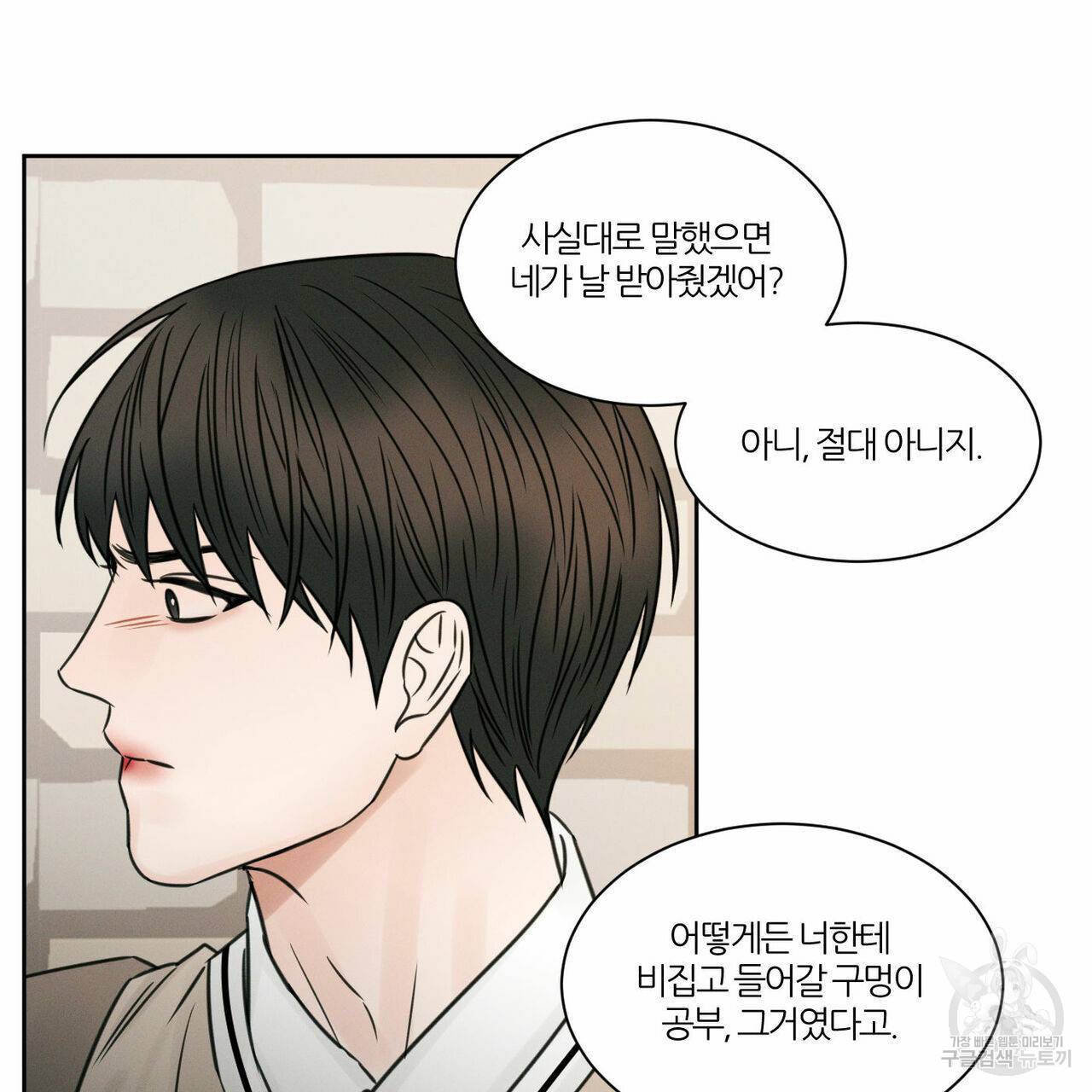 나를 사랑하지 않아도 25화 73