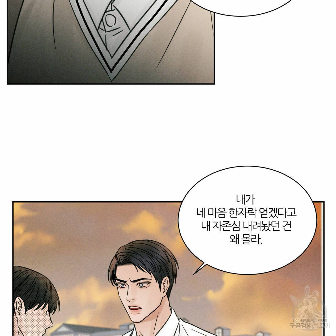 나를 사랑하지 않아도 25화 74