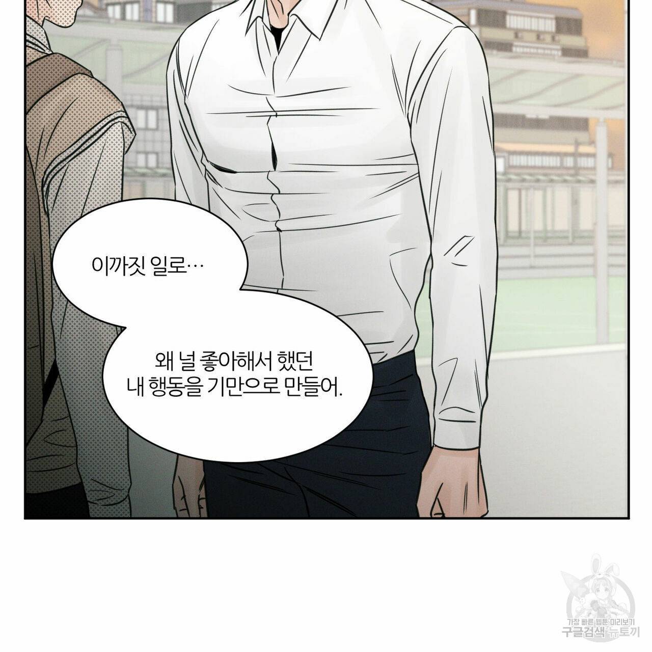 나를 사랑하지 않아도 25화 75