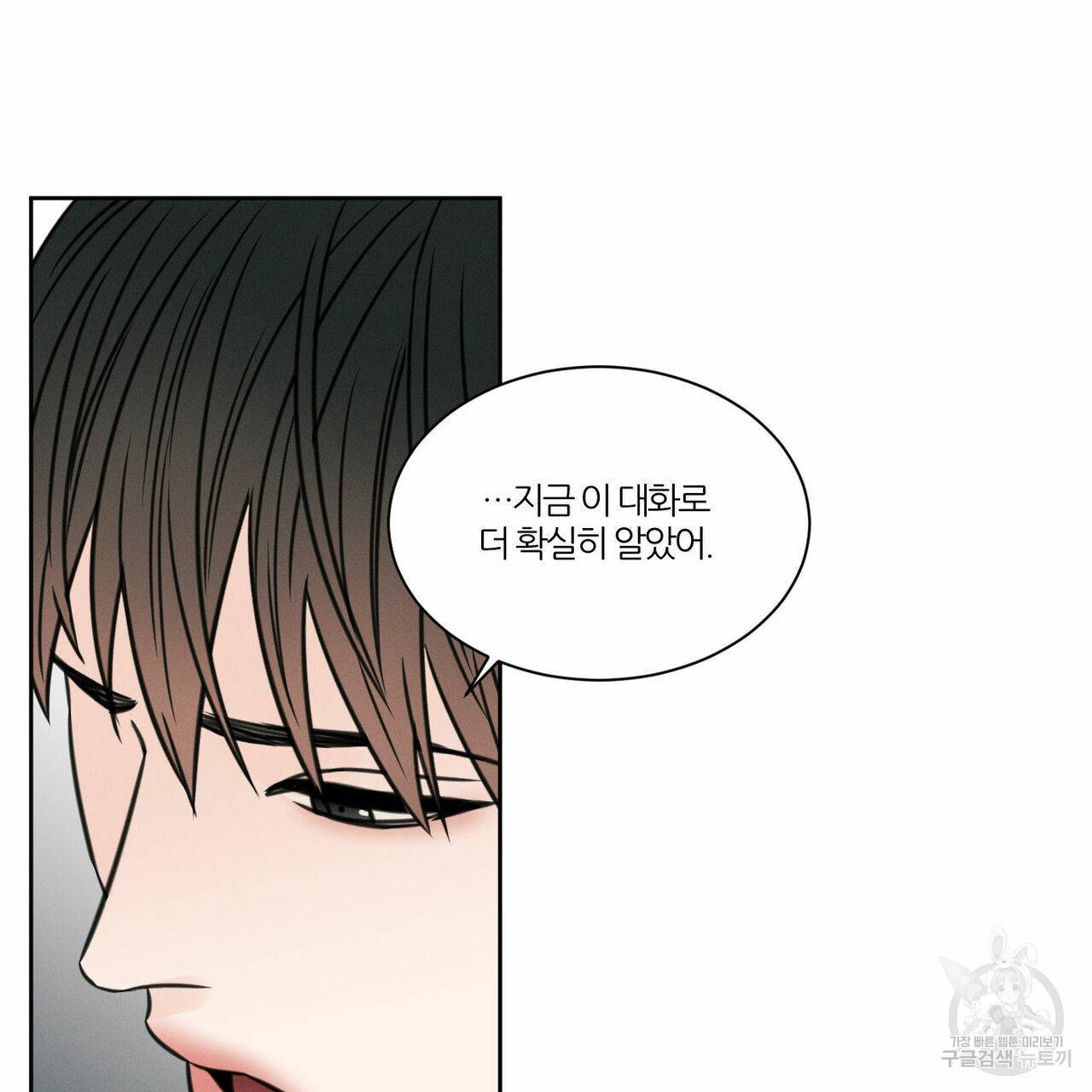 나를 사랑하지 않아도 25화 76