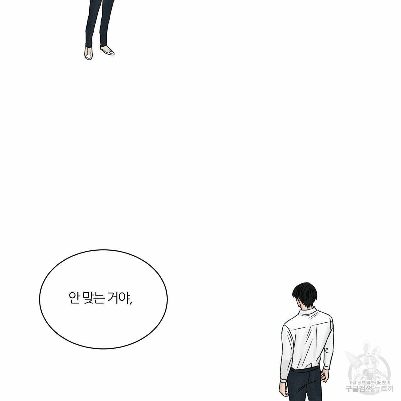 나를 사랑하지 않아도 25화 78