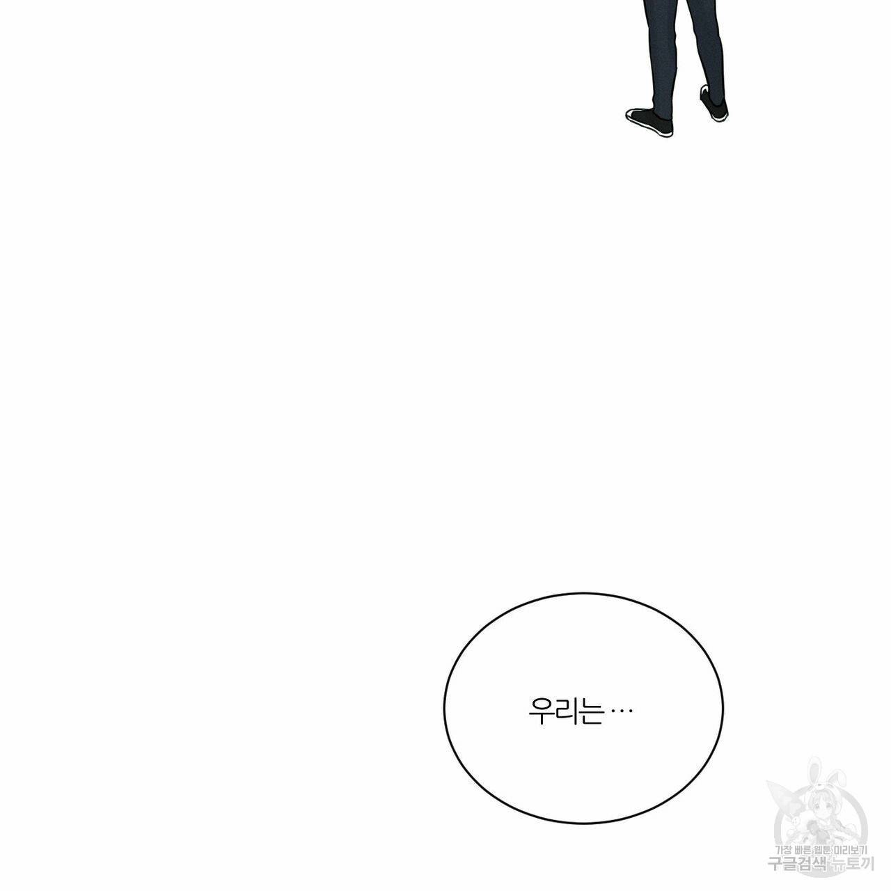 나를 사랑하지 않아도 25화 79