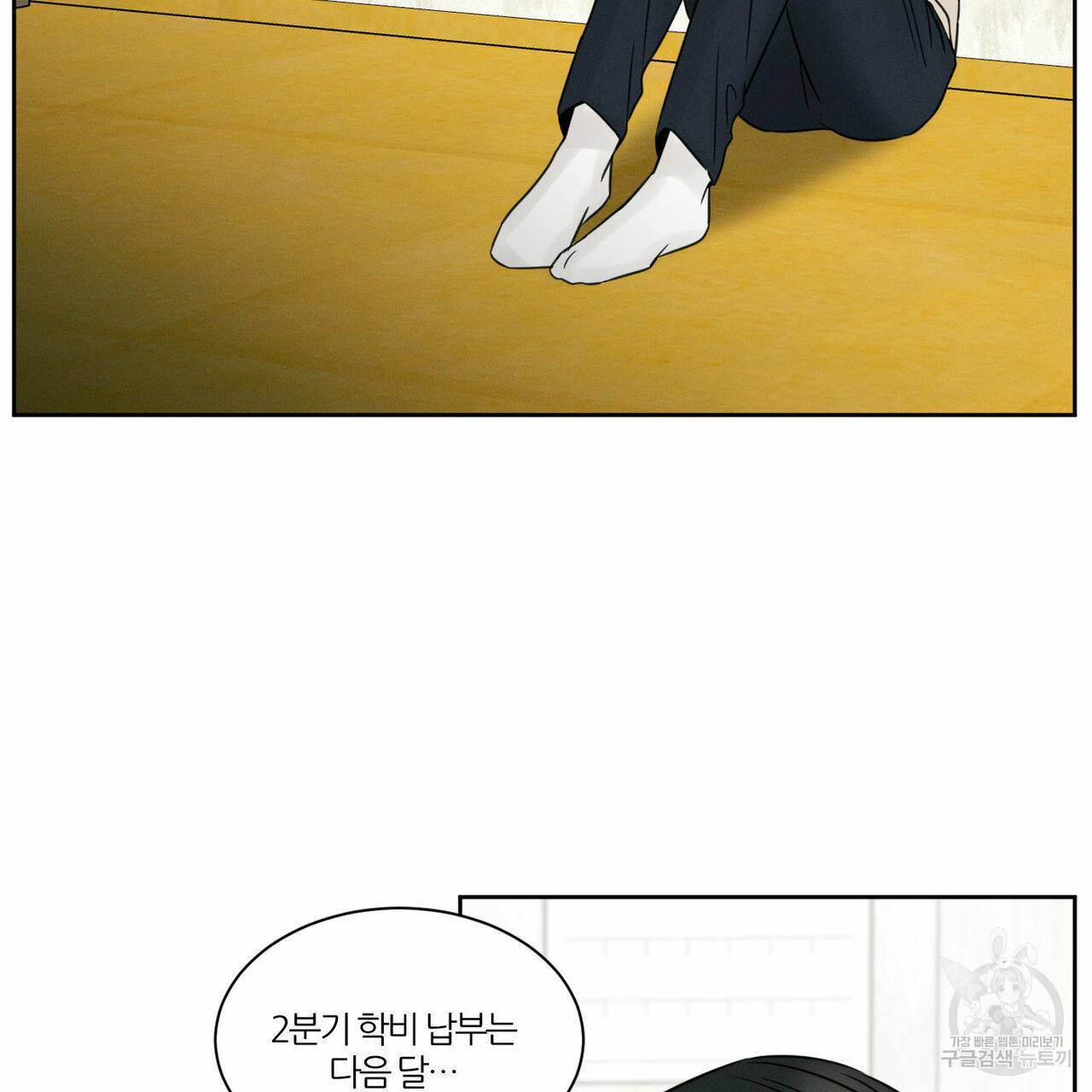 나를 사랑하지 않아도 25화 85