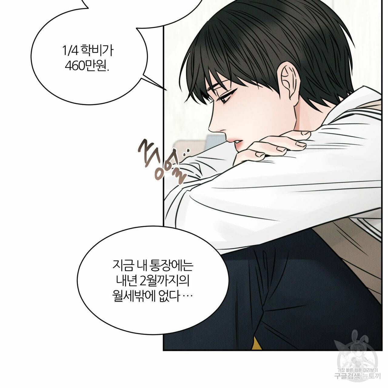 나를 사랑하지 않아도 25화 86