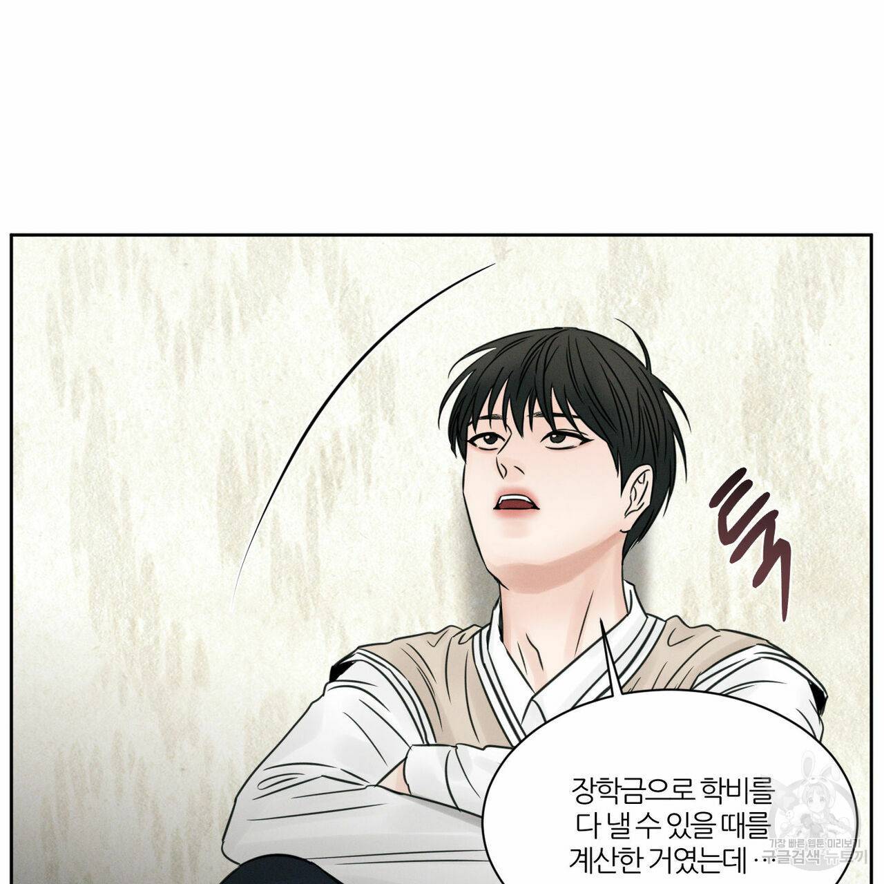 나를 사랑하지 않아도 25화 87