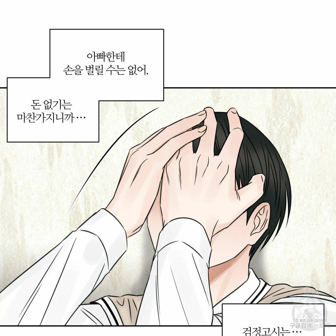 나를 사랑하지 않아도 25화 89