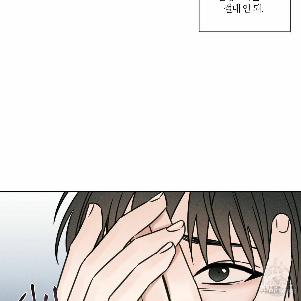 나를 사랑하지 않아도 25화 90