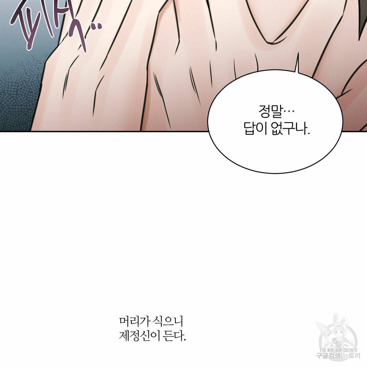 나를 사랑하지 않아도 25화 91