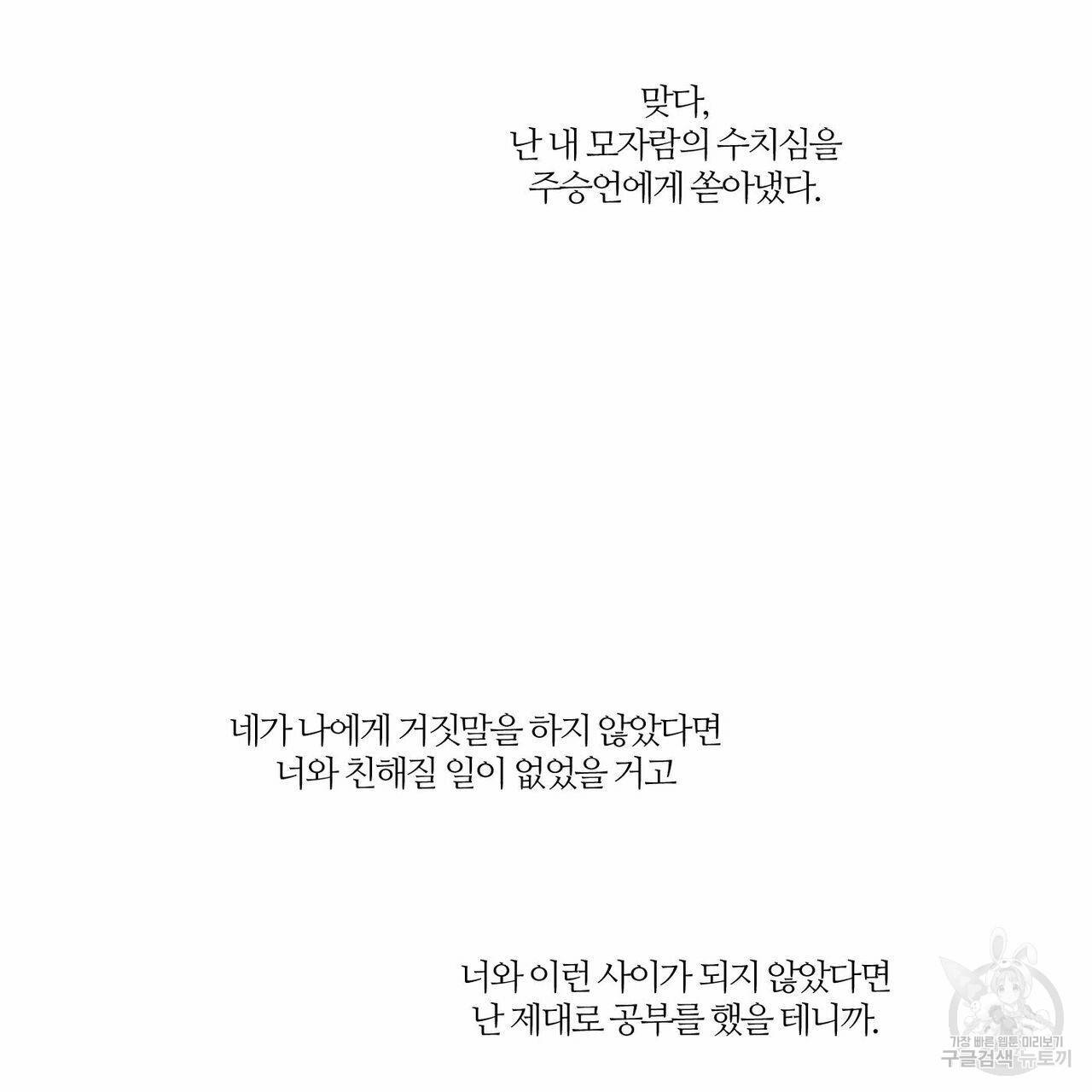 나를 사랑하지 않아도 25화 92