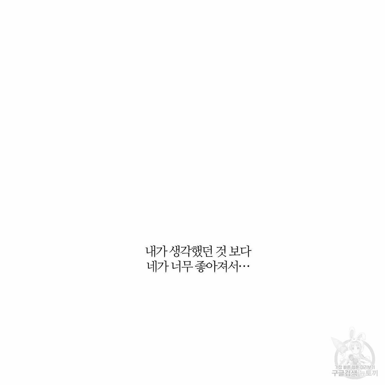 나를 사랑하지 않아도 25화 93