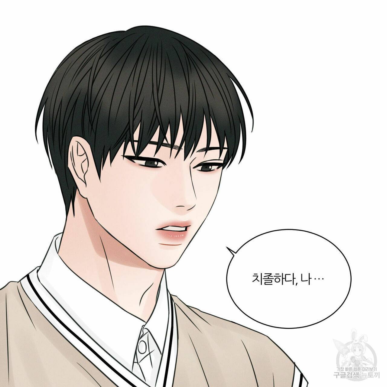 나를 사랑하지 않아도 25화 97