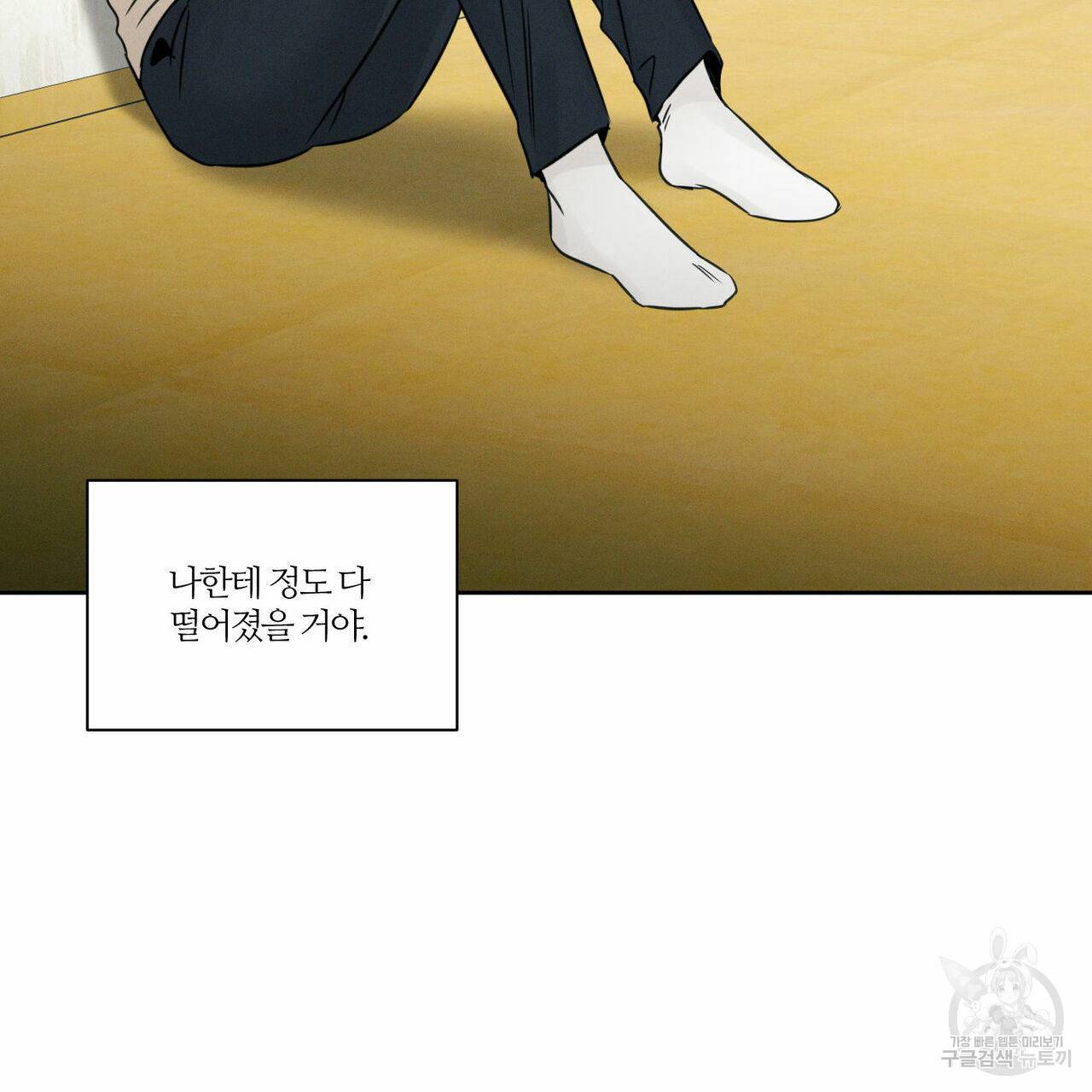 나를 사랑하지 않아도 25화 99