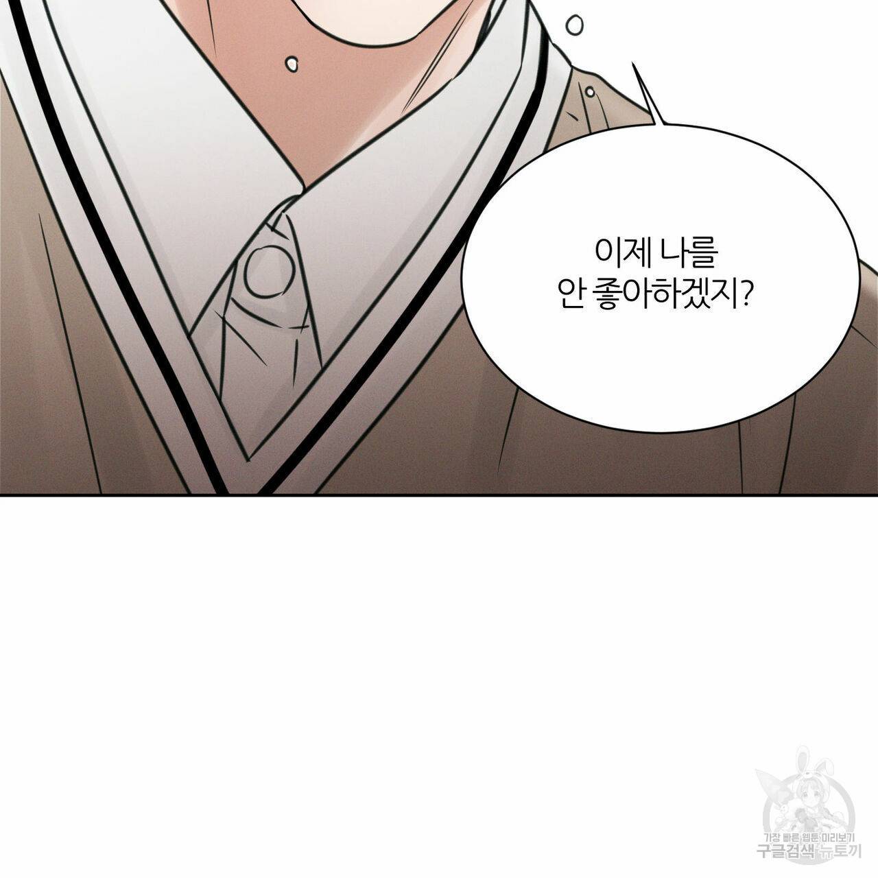 나를 사랑하지 않아도 25화 101
