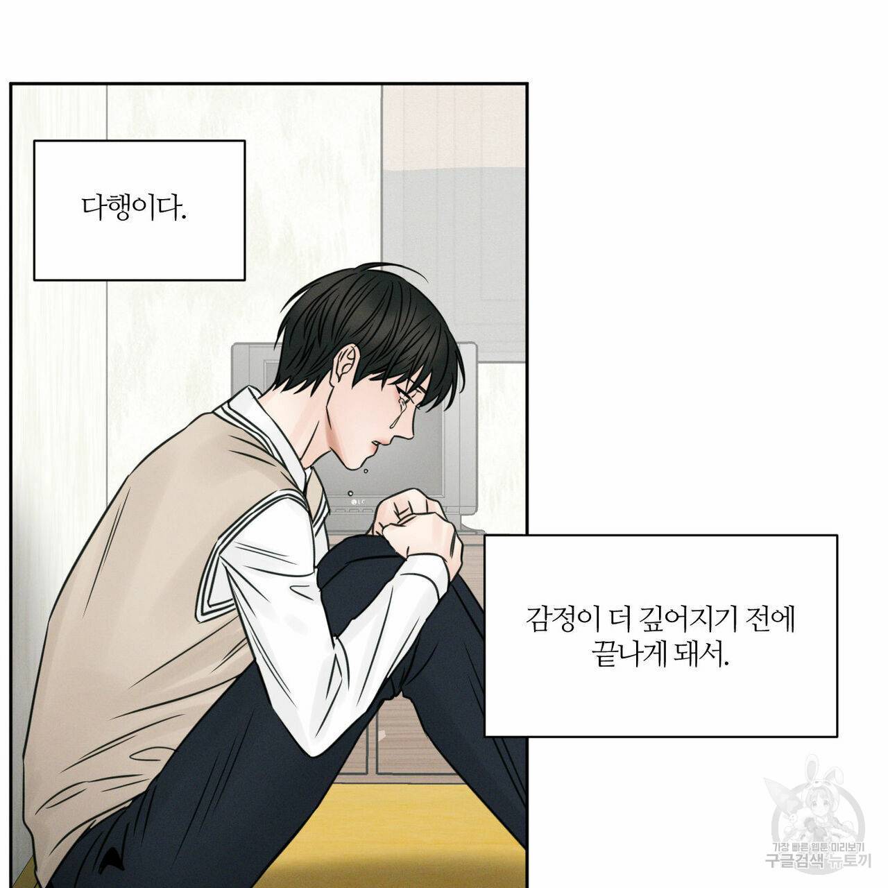 나를 사랑하지 않아도 25화 102